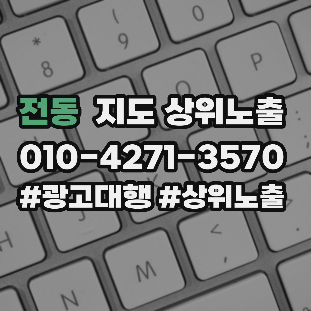 전동 지도 상위 노출