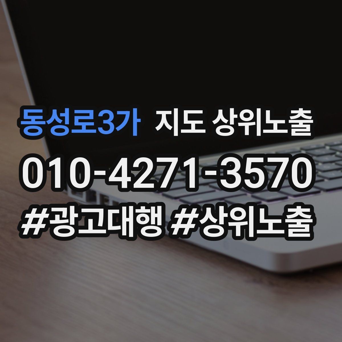 동성로3가 지도 상위노출 리뷰가 적어도 신뢰를 만드는 방법