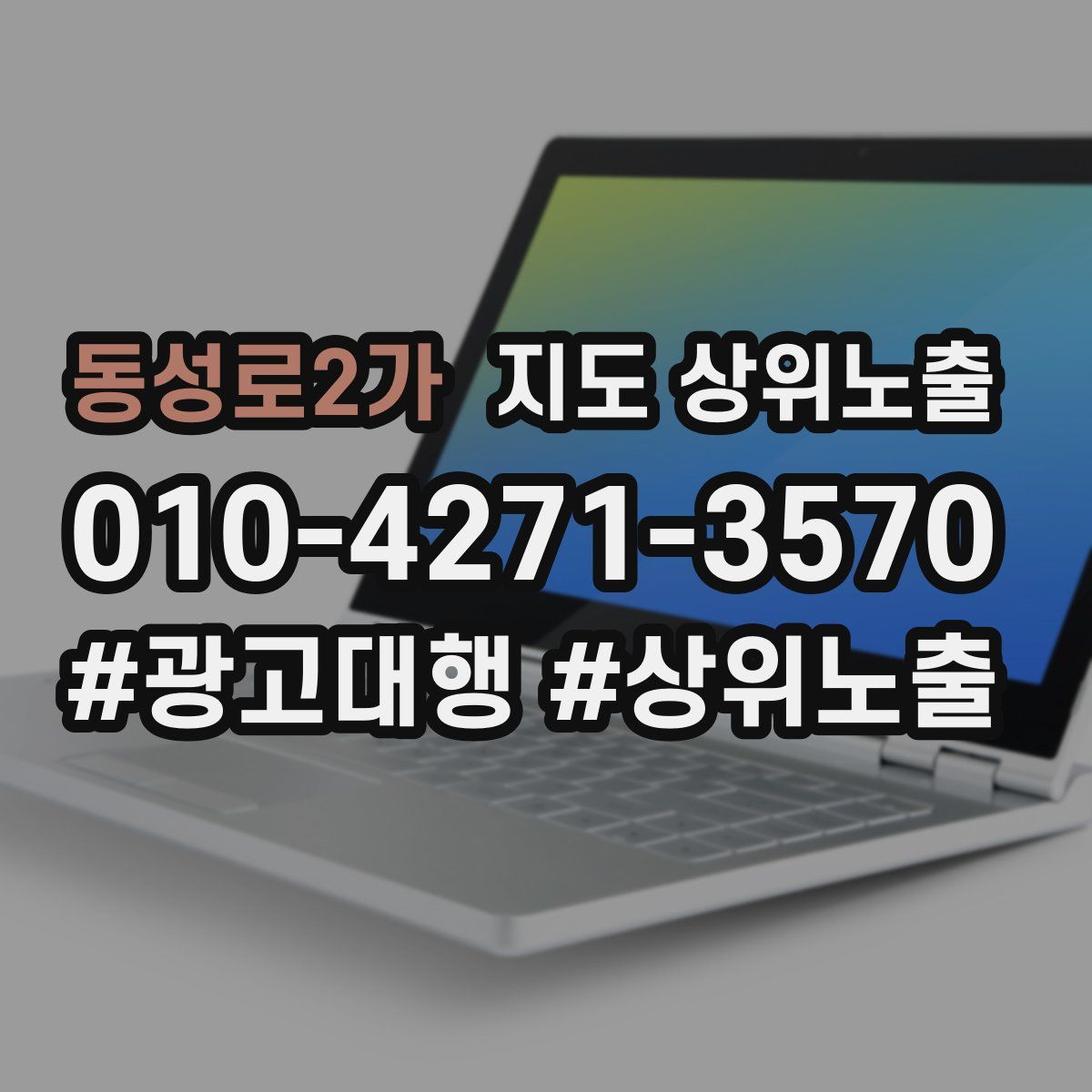 동성로2가 지도 상위 노출