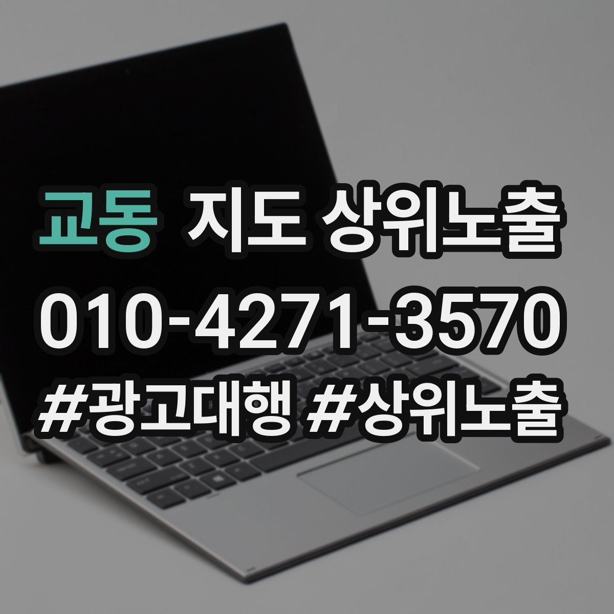 교동 지도 상위노출 음식점은 대표 메뉴가 먼저인 이유
