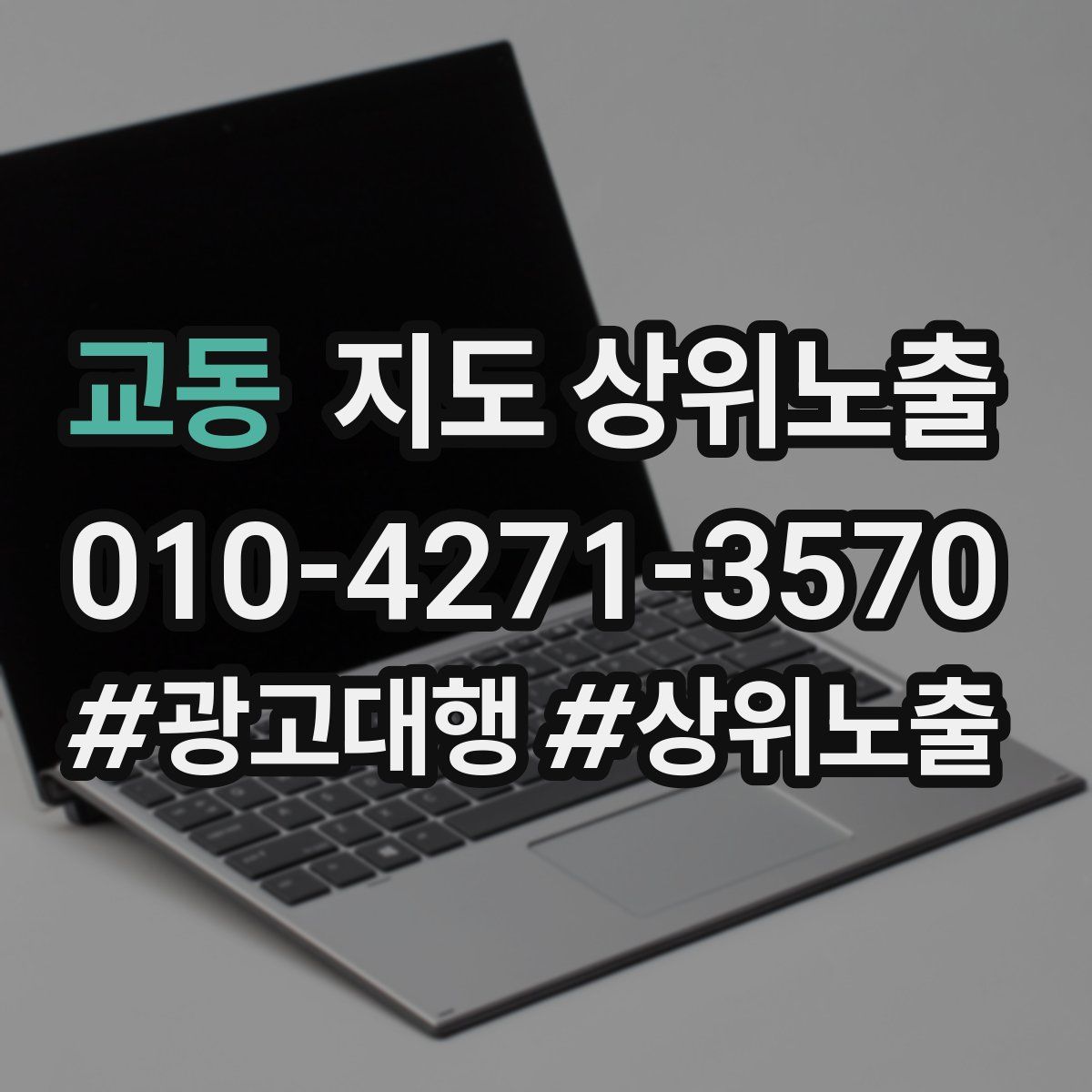 교동 지도 상위 노출