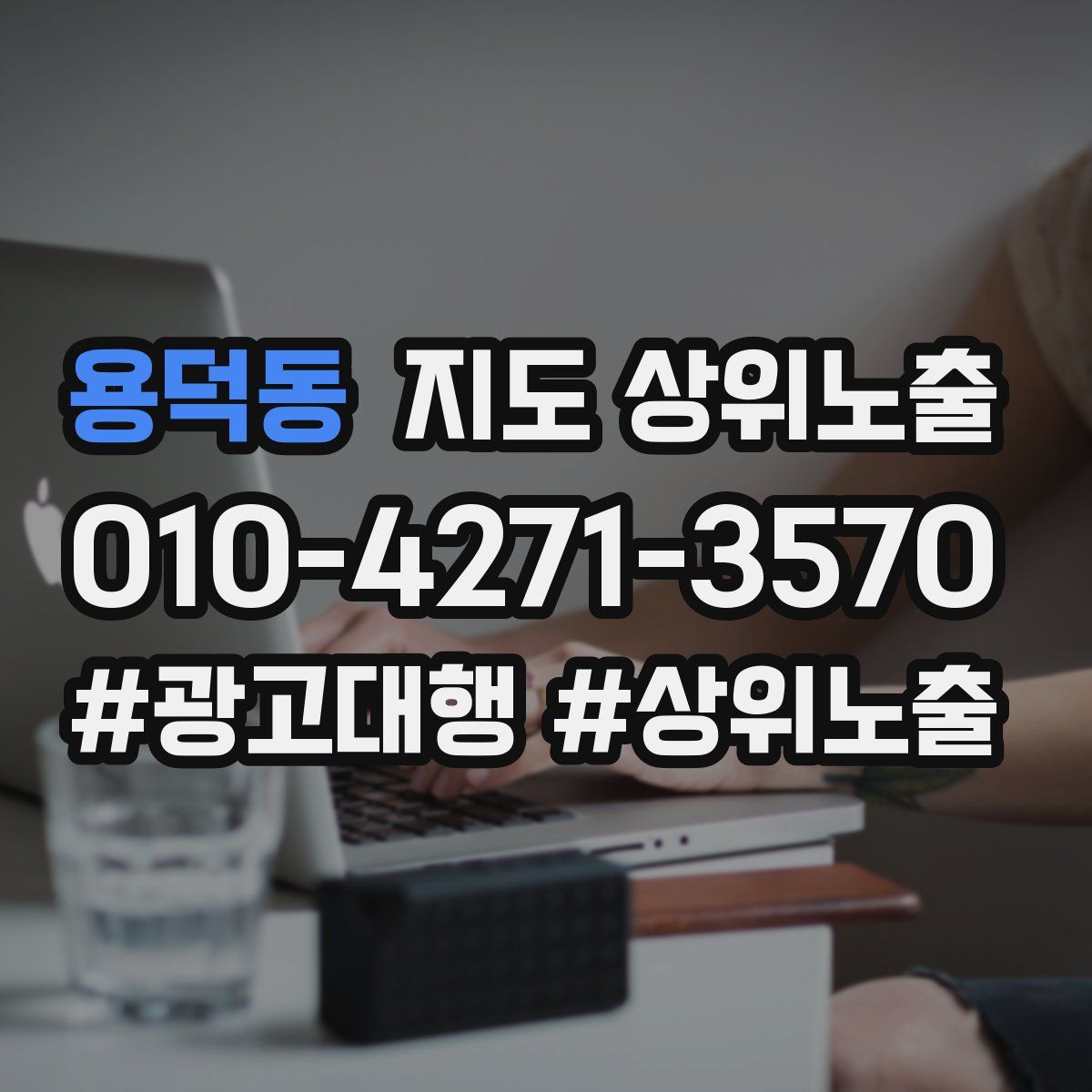 용덕동 지도 상위 노출