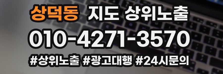 상덕동 지도 상위 노출