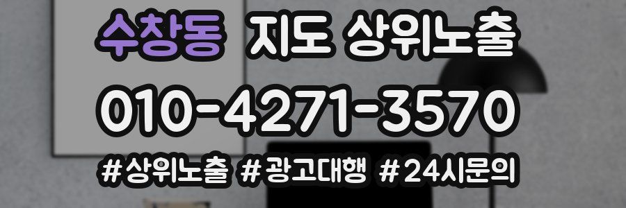 수창동 지도 상위 노출