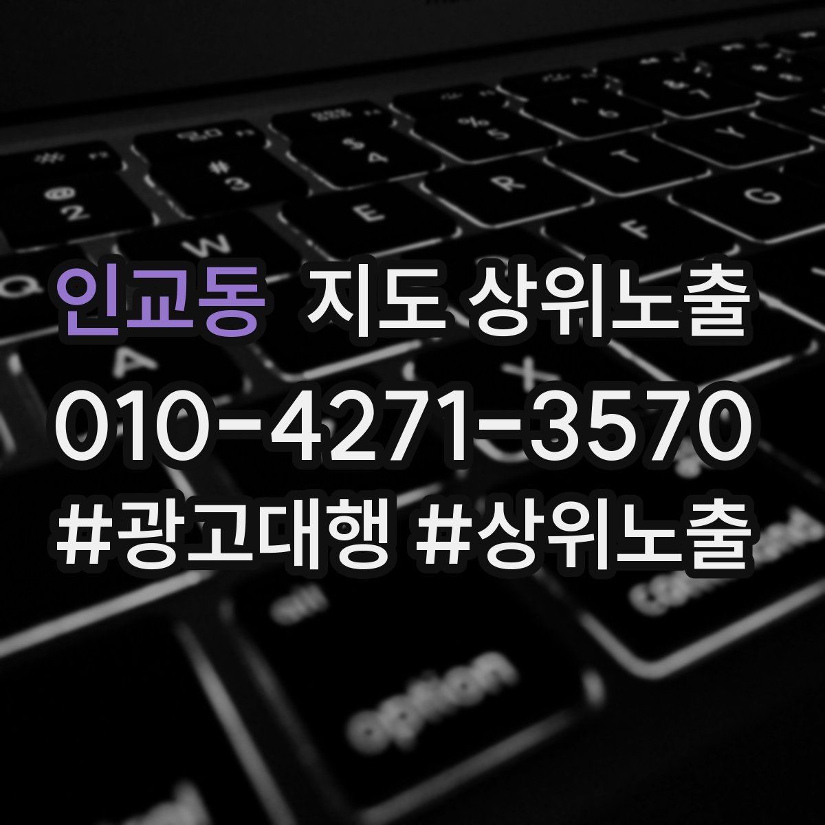 인교동 지도 상위 노출