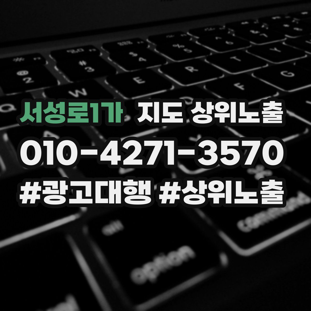 서성로1가 지도 상위 노출