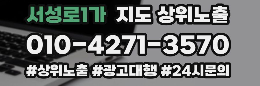서성로1가 지도 상위 노출