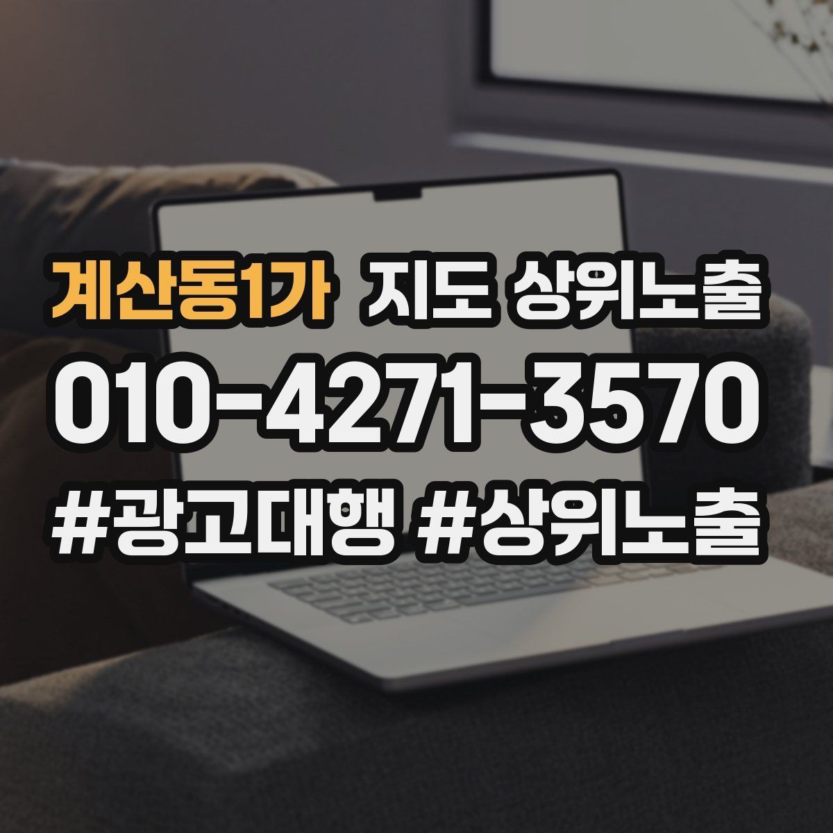 계산동1가 지도 상위노출 응대가 늦어지는 날 대응 플로우 만들기