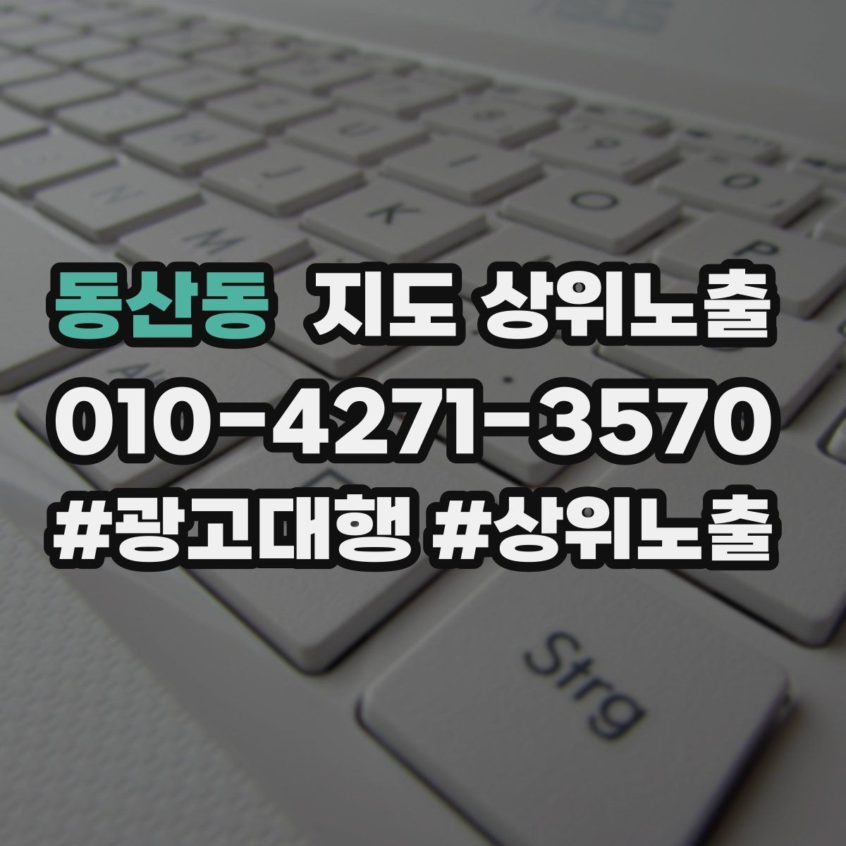 동산동 지도 상위노출 첫 방문 혜택을 손해 없이 만드는 법