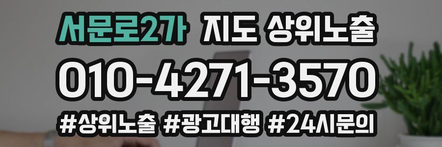 서문로2가 지도 상위 노출
