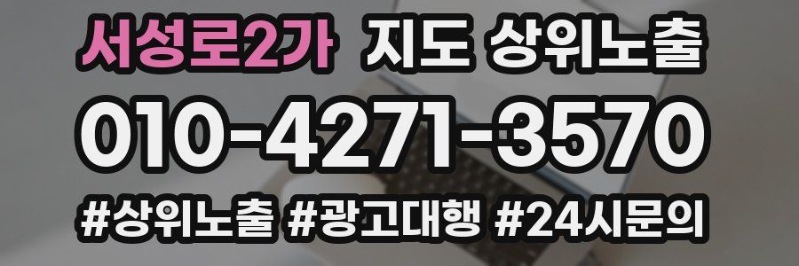 서성로2가 지도 상위 노출
