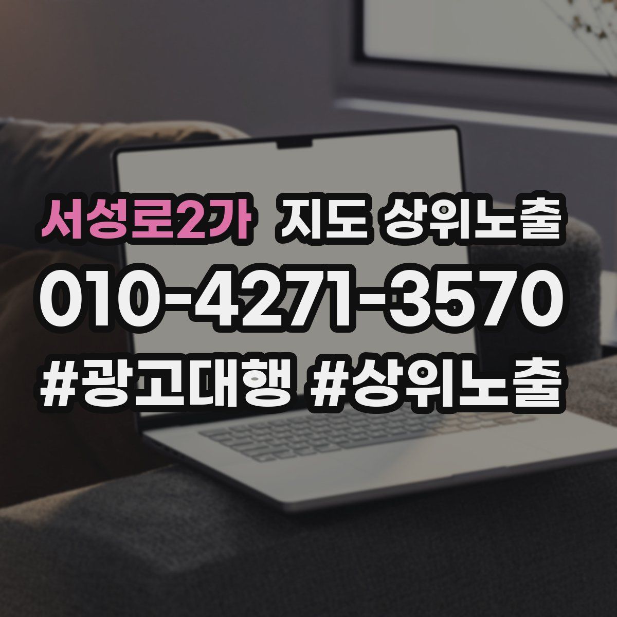 서성로2가 지도 상위 노출