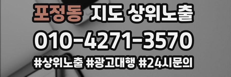 포정동 지도 상위 노출