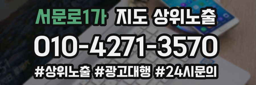 서문로1가 지도 상위 노출