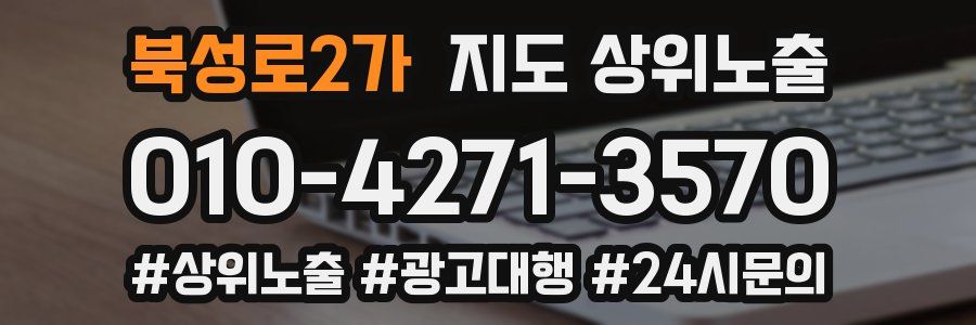 북성로2가 지도 상위 노출