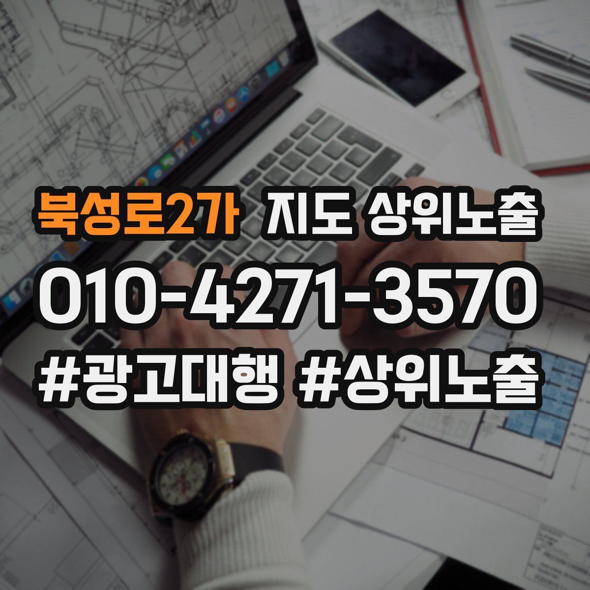 북성로2가 지도 상위 노출