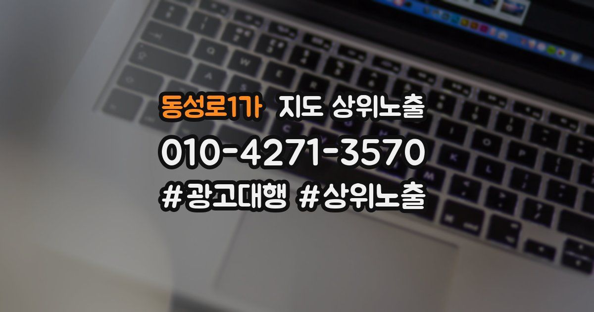 동성로1가 지도 상위 노출