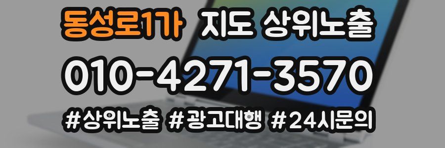 동성로1가 지도 상위 노출