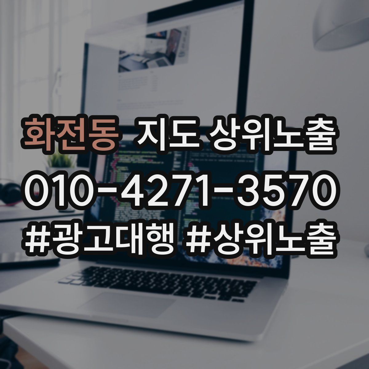 화전동 지도 상위 노출