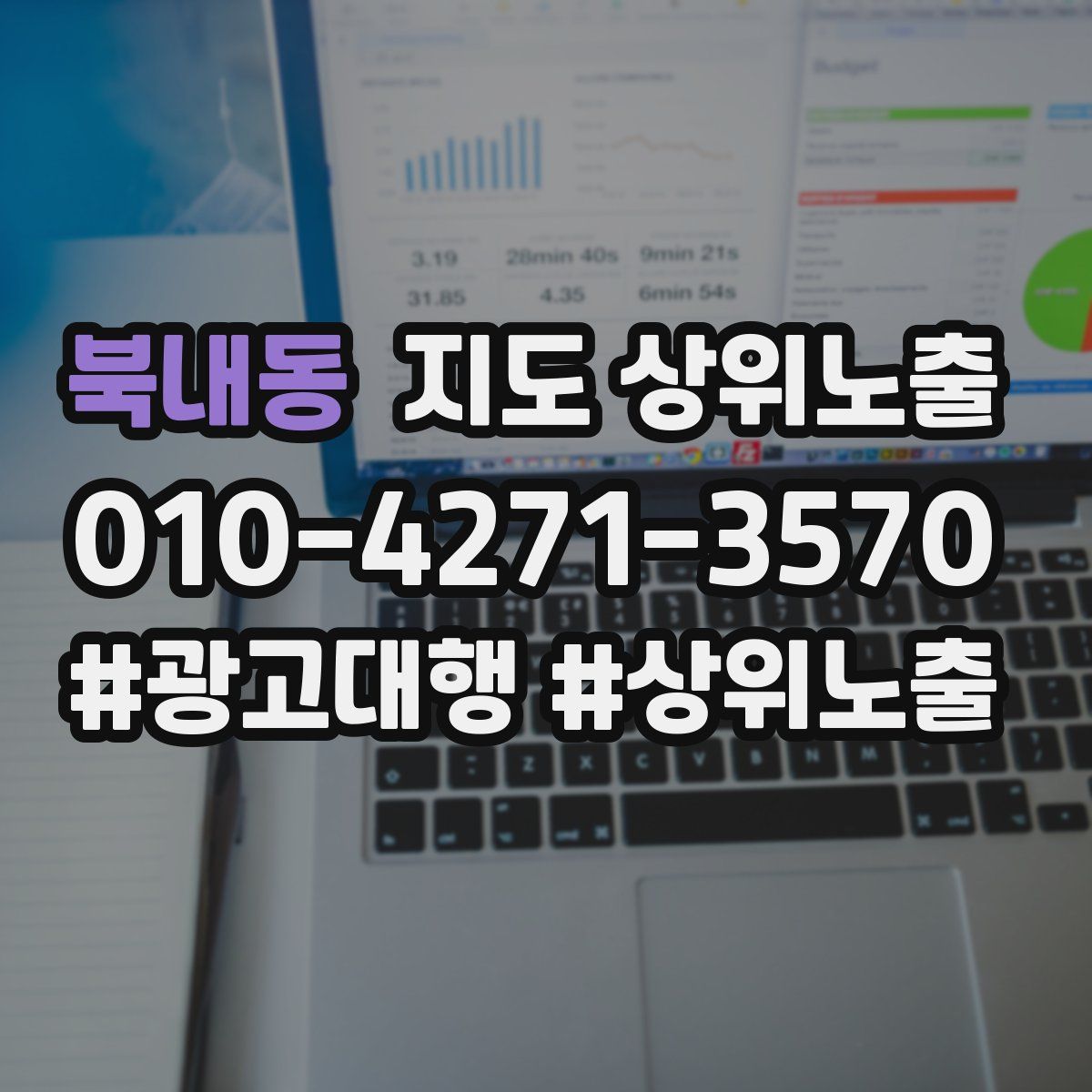 북내동 지도 상위 노출