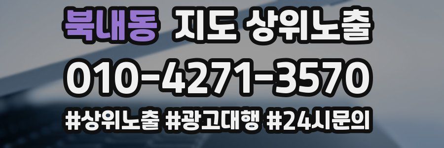 북내동 지도 상위 노출