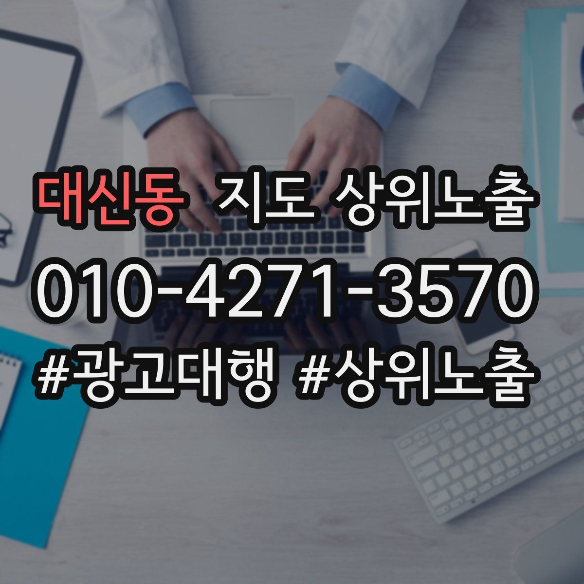 대신동 지도 상위 노출