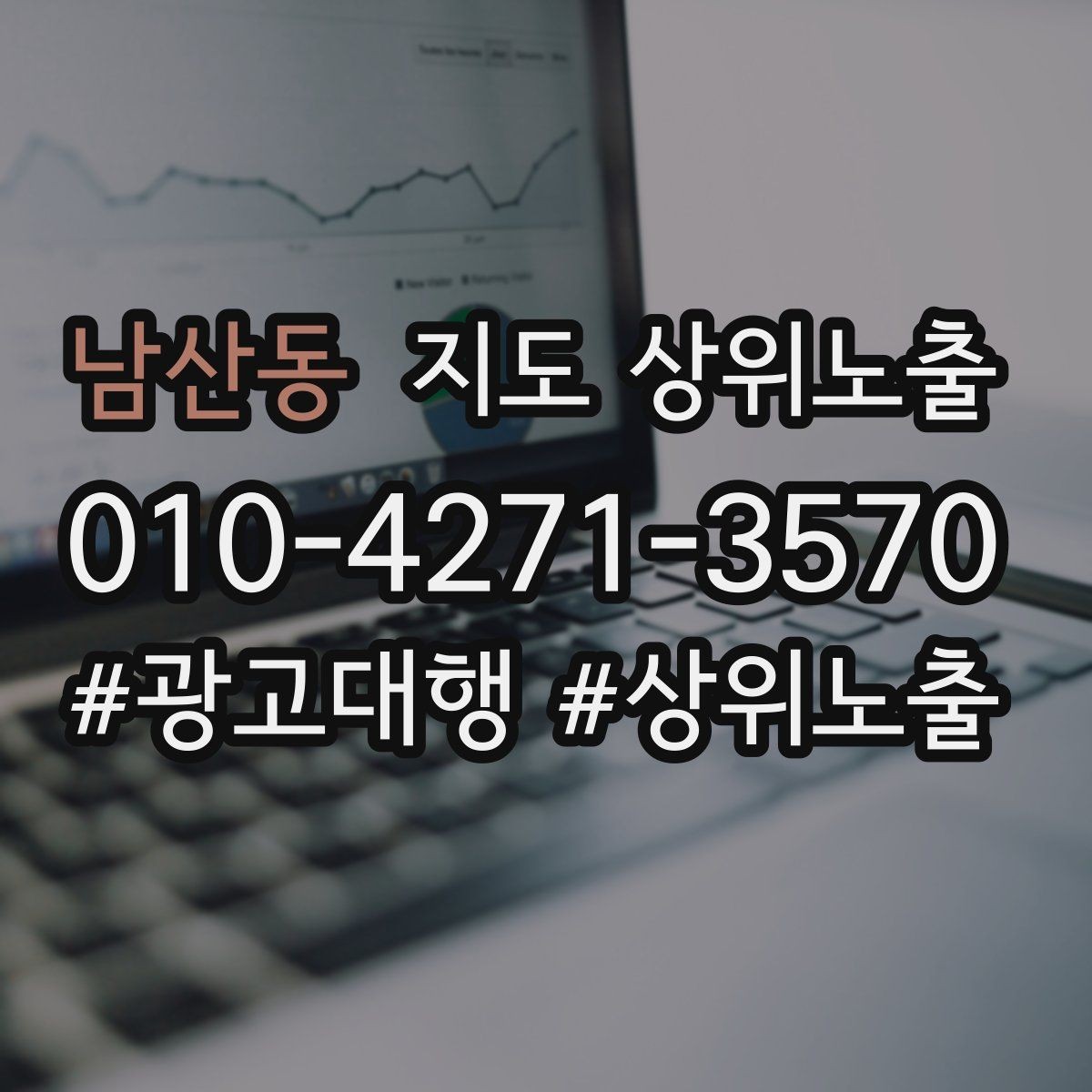 남산동 지도 상위노출 지도에서 선택받는 구조 만들기