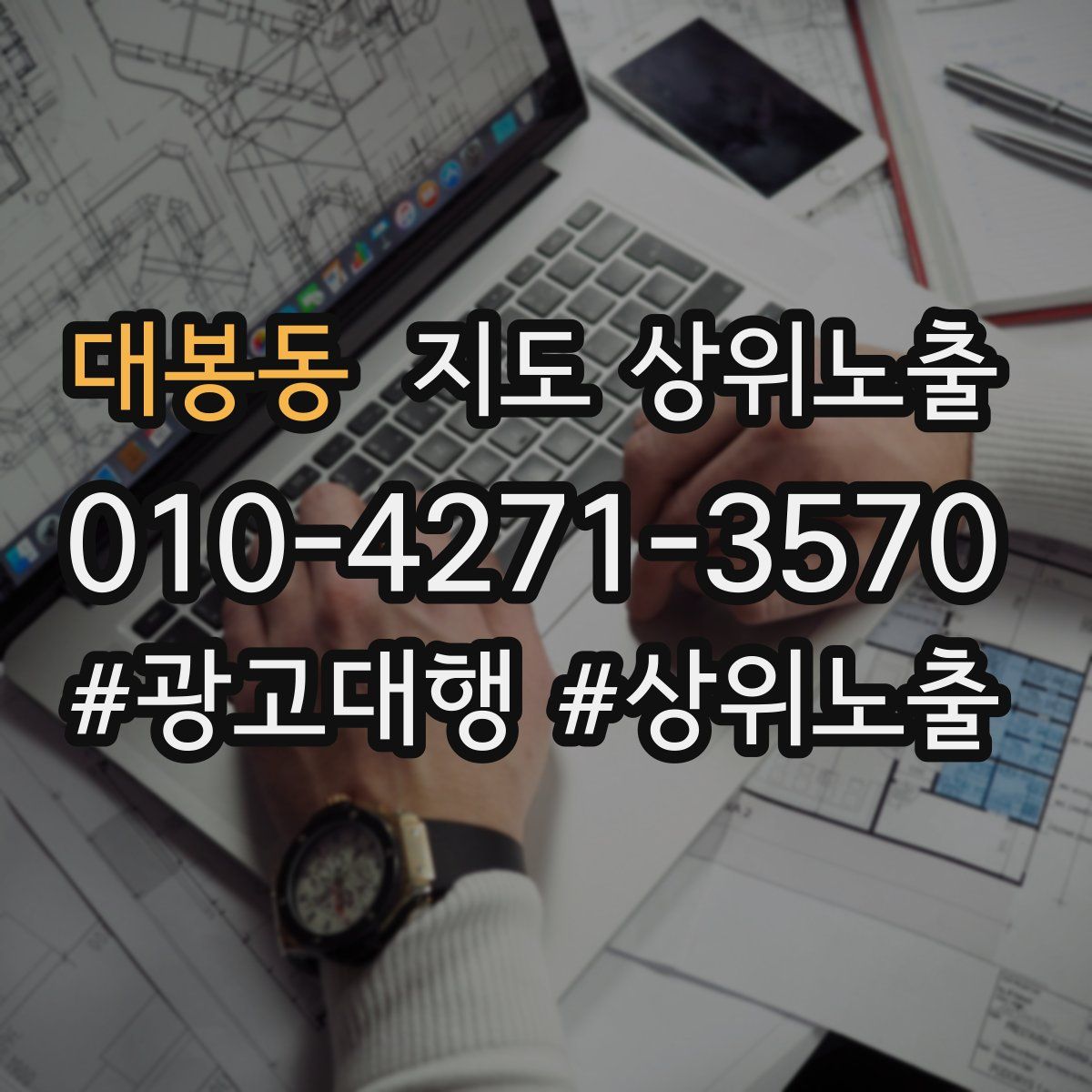 대봉동 지도 상위 노출