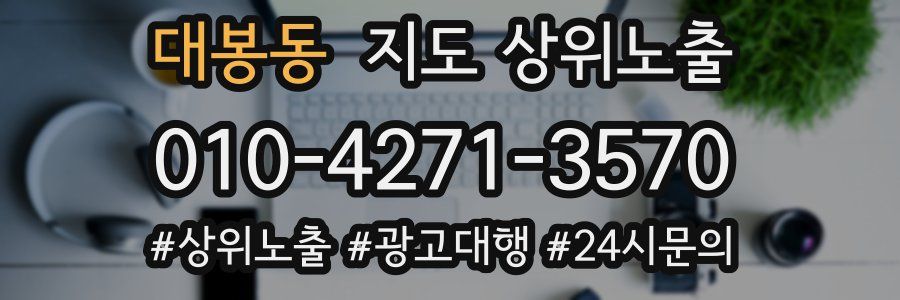 대봉동 지도 상위 노출