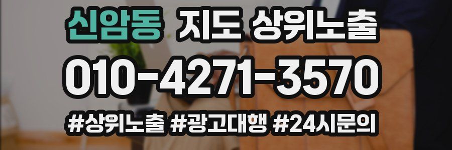 신암동 지도 상위 노출