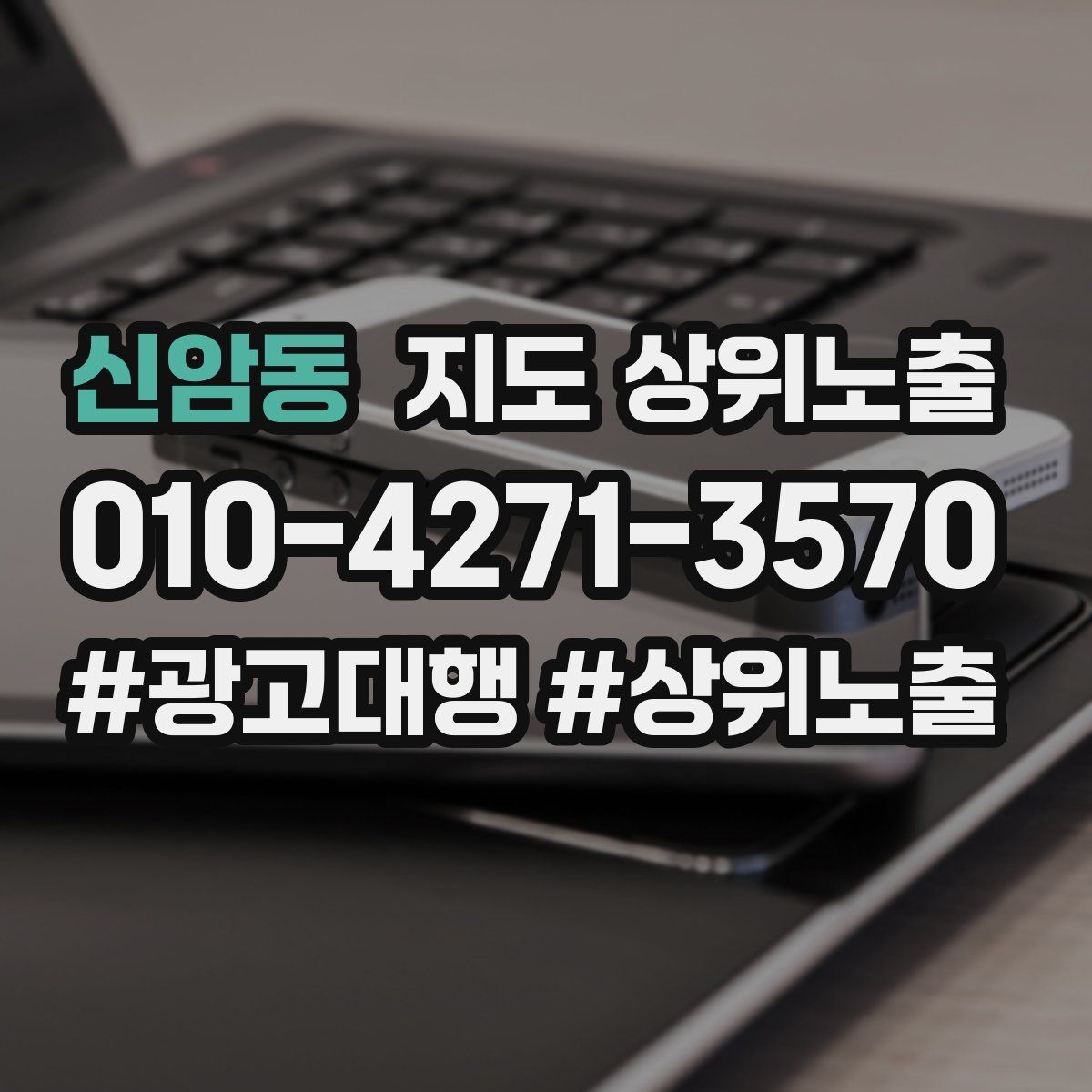 신암동 지도 상위 노출