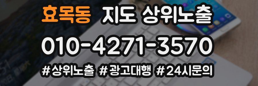 효목동 지도 상위 노출