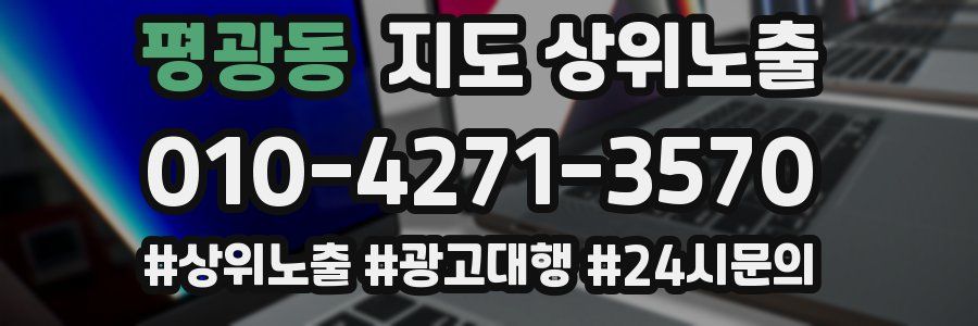 평광동 지도 상위 노출