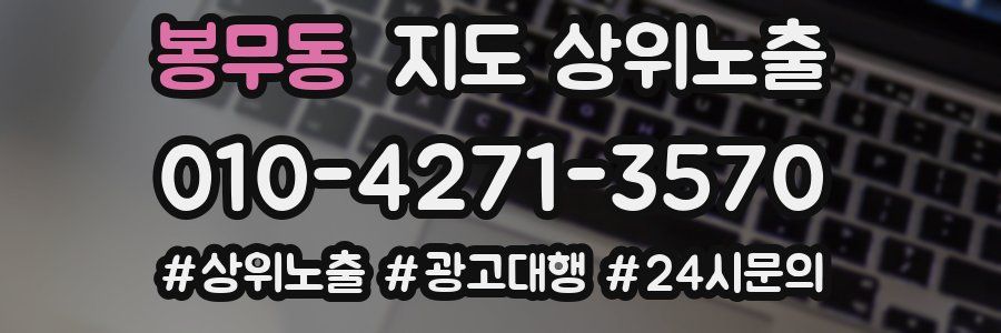 봉무동 지도 상위 노출