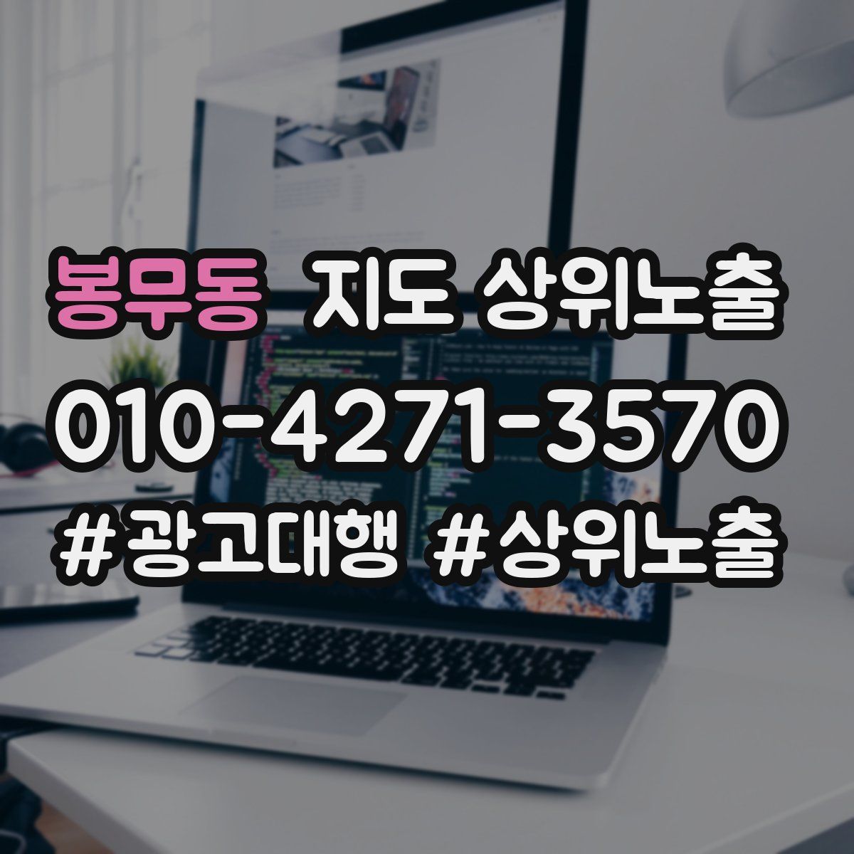 봉무동 지도 상위 노출