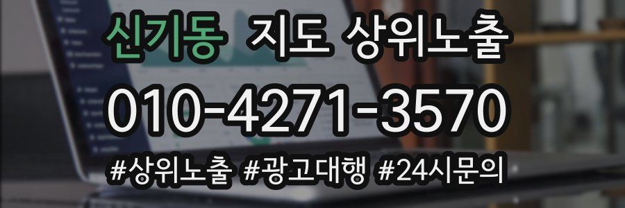 신기동 지도 상위 노출