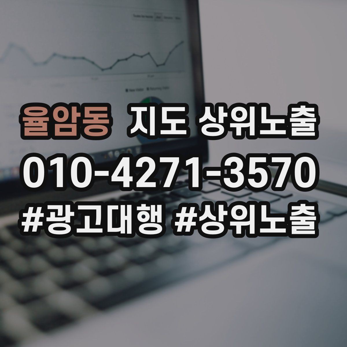 율암동 지도 상위노출 전화 예약 전환이 안 나올 때 해결 포인트