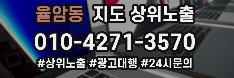 율암동 지도 상위 노출