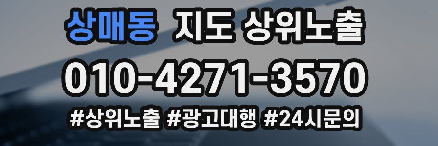상매동 지도 상위 노출