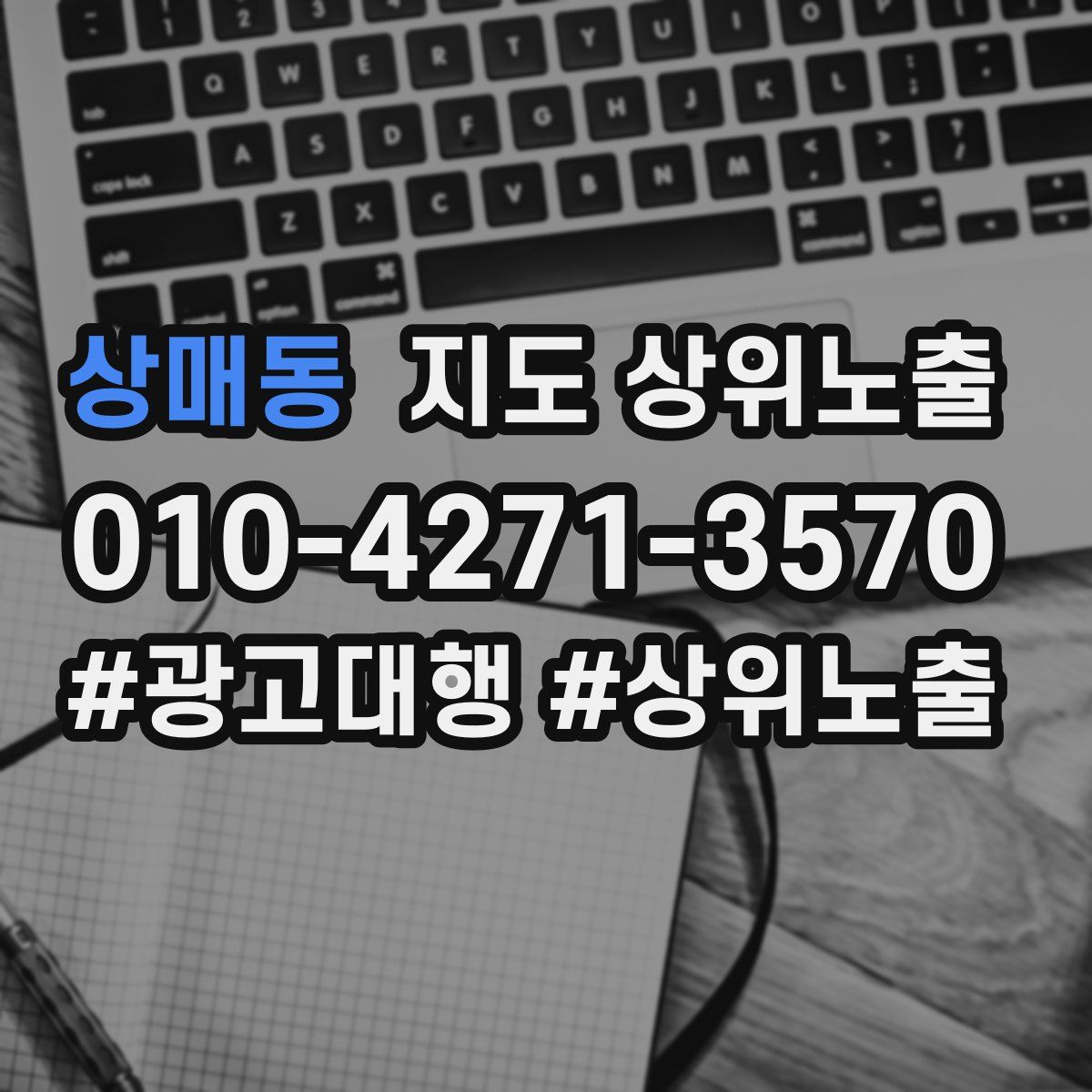 상매동 지도 상위 노출