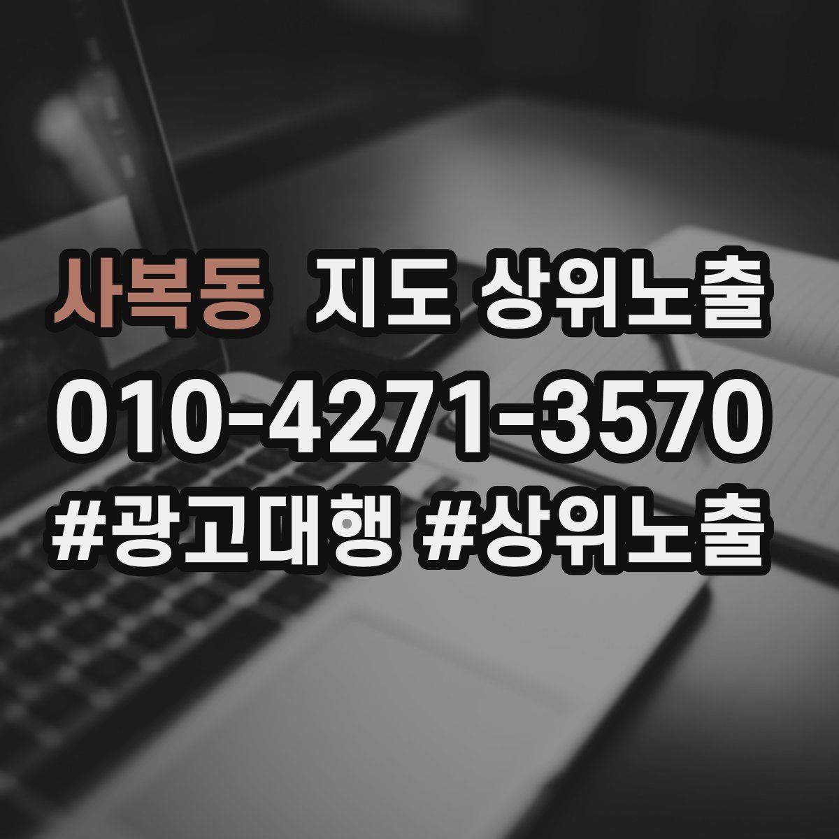 사복동 지도 상위 노출