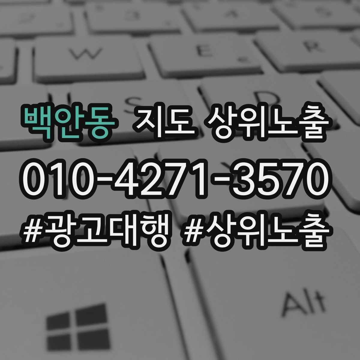 백안동 지도 상위노출 자주 묻는 질문을 먼저 적어야 하는 이유