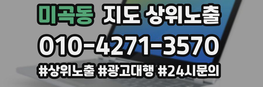미곡동 지도 상위 노출