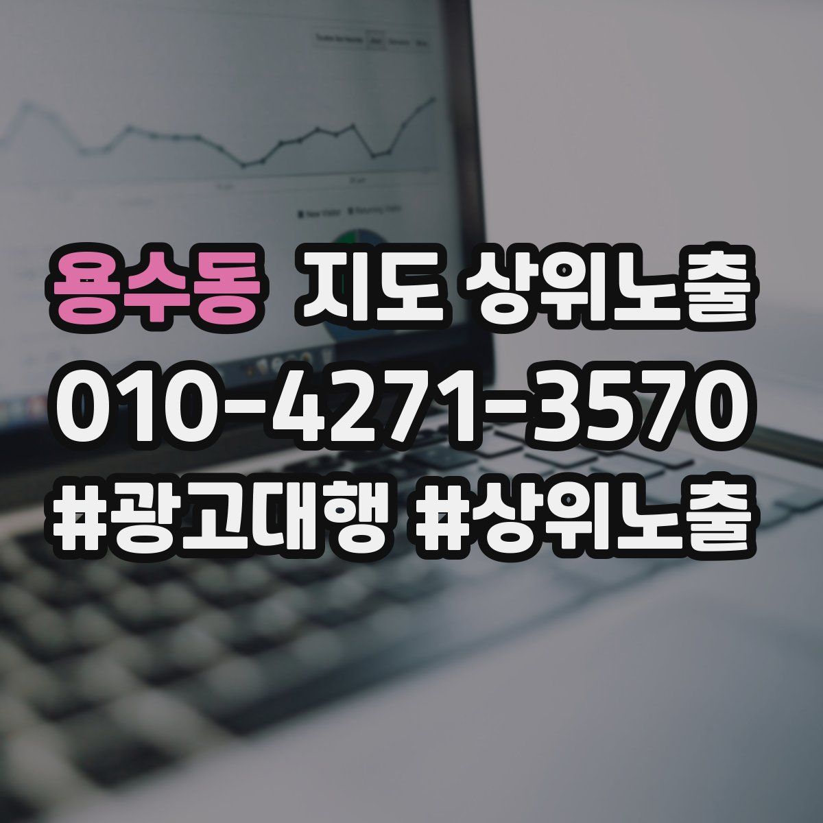 용수동 지도 상위 노출