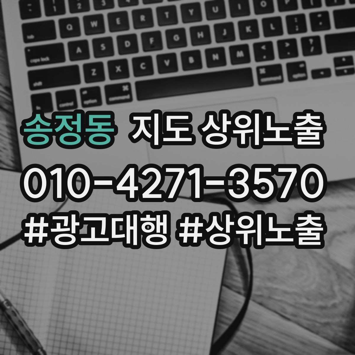 송정동 지도 상위노출 클릭은 많은데 문의가 없을 때 점검