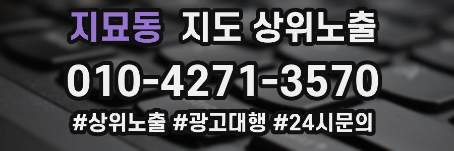 지묘동 지도 상위 노출