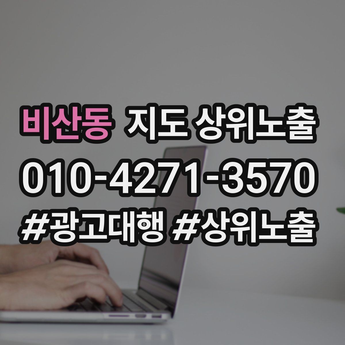 비산동 지도 상위노출 입구 주차 사진이 순위에 도움이 되는 이유