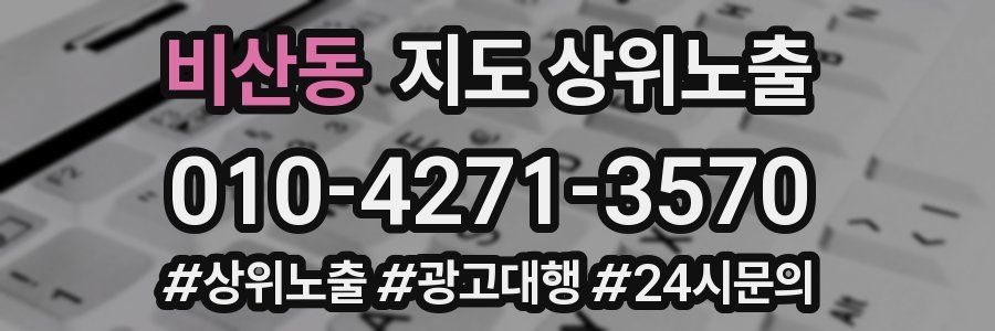 비산동 지도 상위 노출