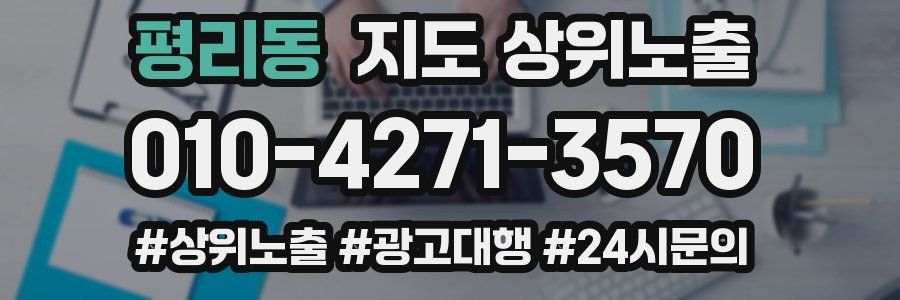 평리동 지도 상위 노출
