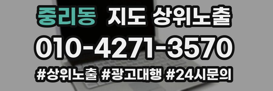 중리동 지도 상위 노출